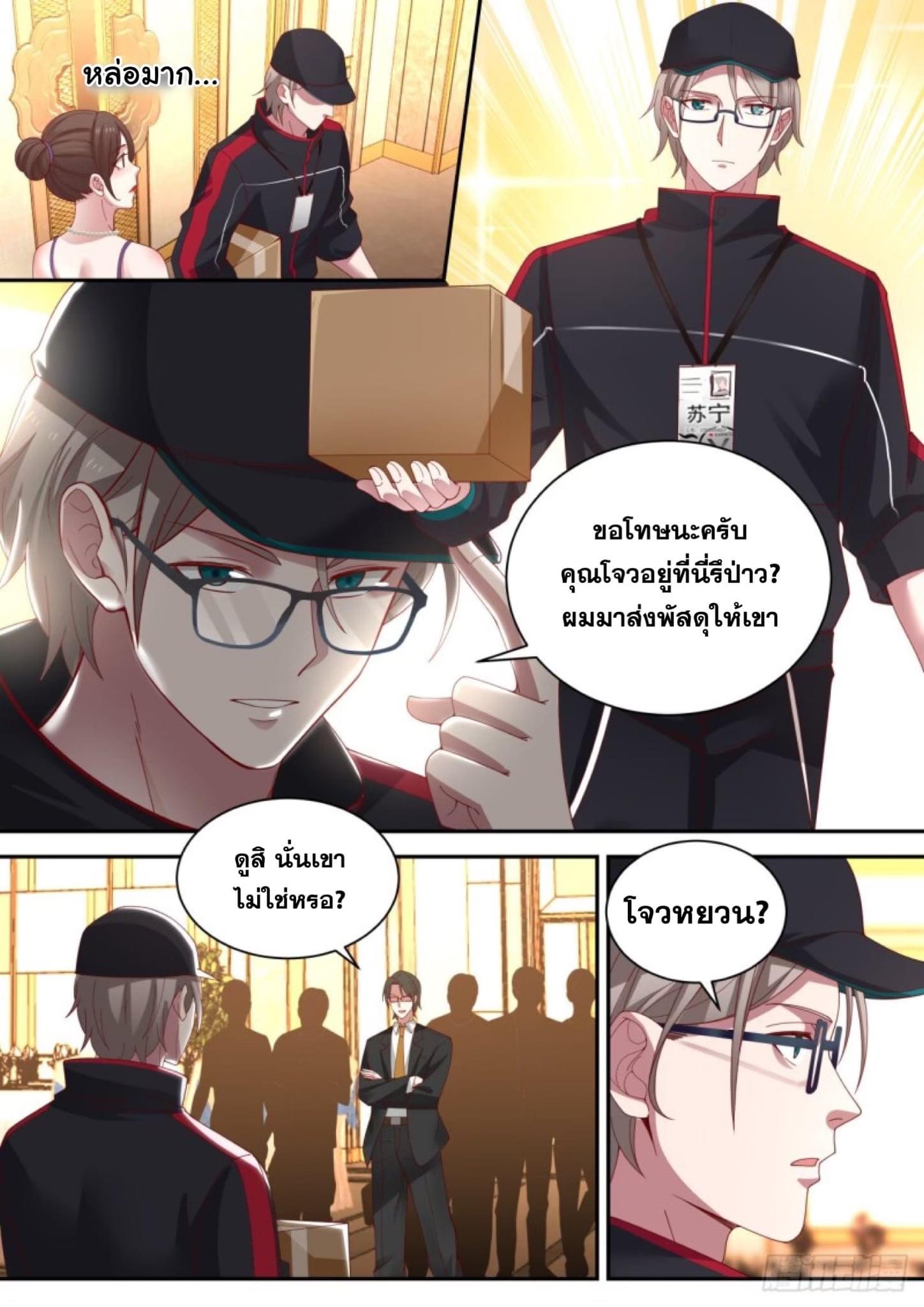 ฉันส่งของจนได้รางวัลสุดล้ำค่า ตอนที่ 15 หน้า 13