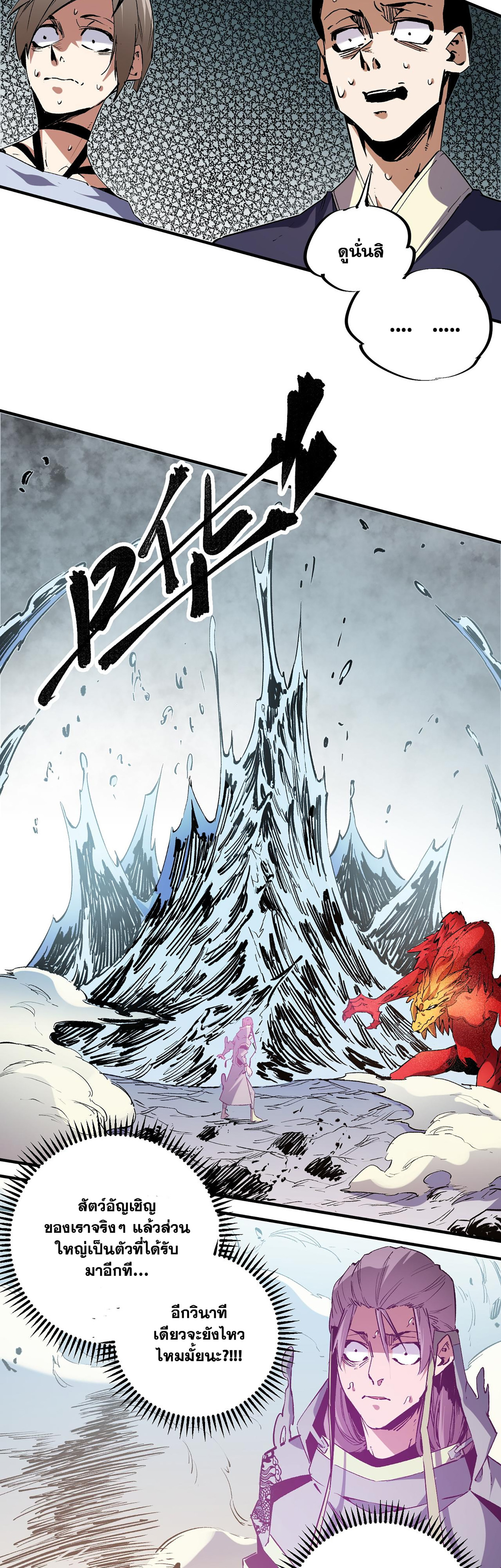 ฉันคือผู้เล่นไร้อาชีพที่สังหารเหล่าเทพ ตอนที่ 32 หน้า 20