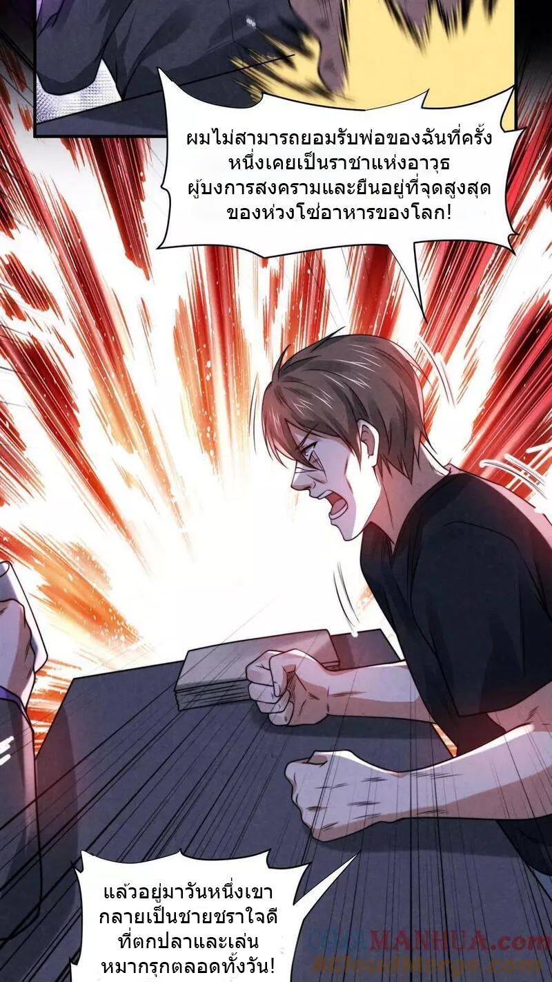 Overly Ferocious of Being Cautious ตอนที่ 57 หน้า 5