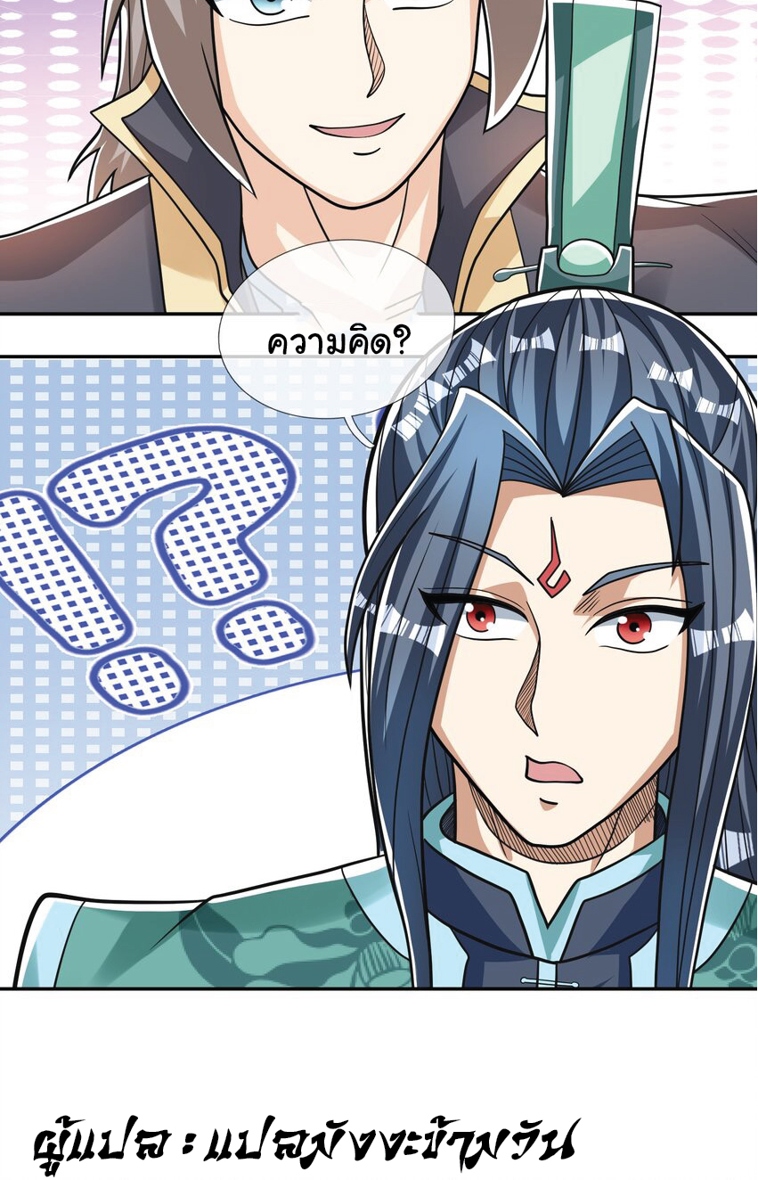 Being a Teacher is Invincible in World ตอนที่ 80 หน้า 10