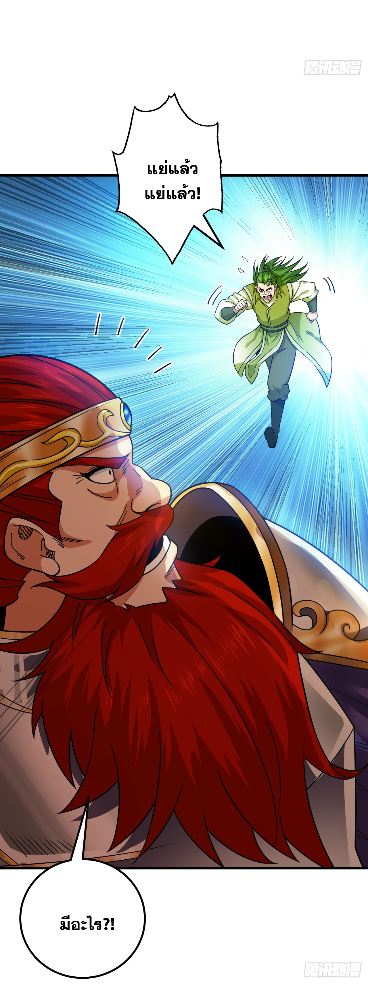 ข้าอยู่อย่างสันโดษมากว่า 100,000 ปี (ทันจีน) ตอนที่ 91 หน้า 32