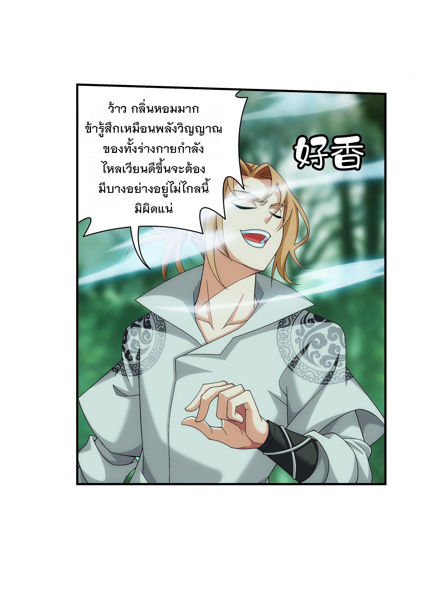 Da Zhu Zai ศึกปรมาจารย์สะท้านฟ้า (ชนจีน) ตอนที่ 314 หน้า 9