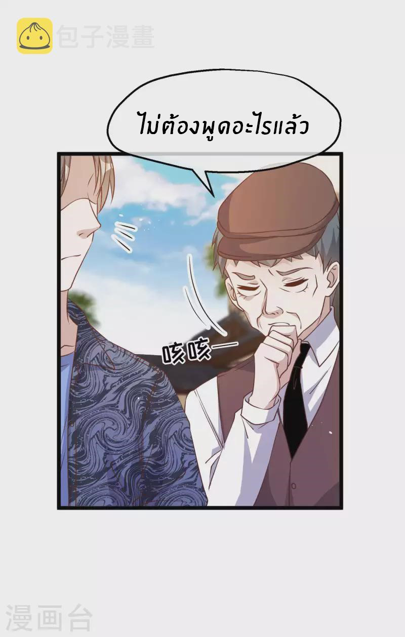 God Fisherman ตอนที่ 195 หน้า 9