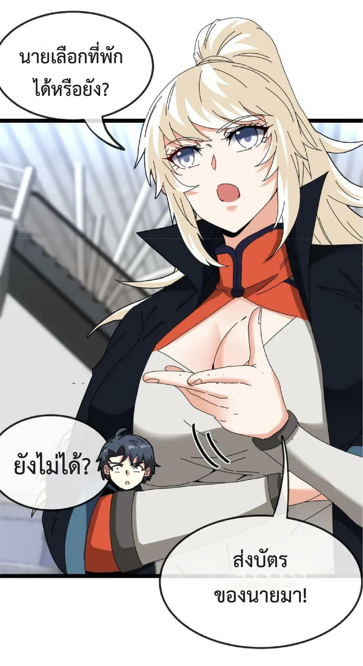 Super god system  ระบบสุดเทพ ตอนที่ 72 หน้า 49