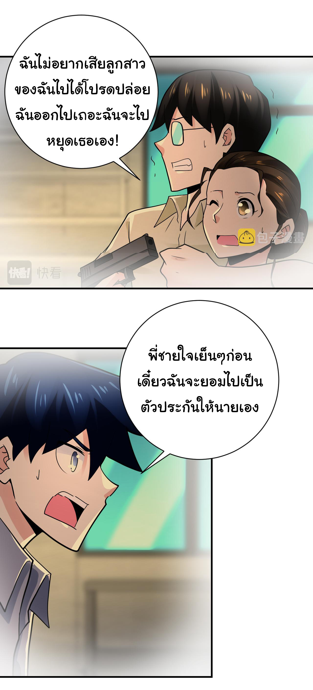 Apocalyptic Super System ตอนที่ 342 หน้า 14