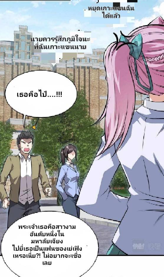 การกลับมาของราชาปีศาจ ตอนที่ 3 หน้า 43