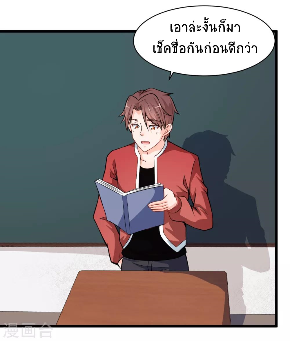 สุดยอดระบบอาจารย์ ตอนที่ 9 หน้า 10