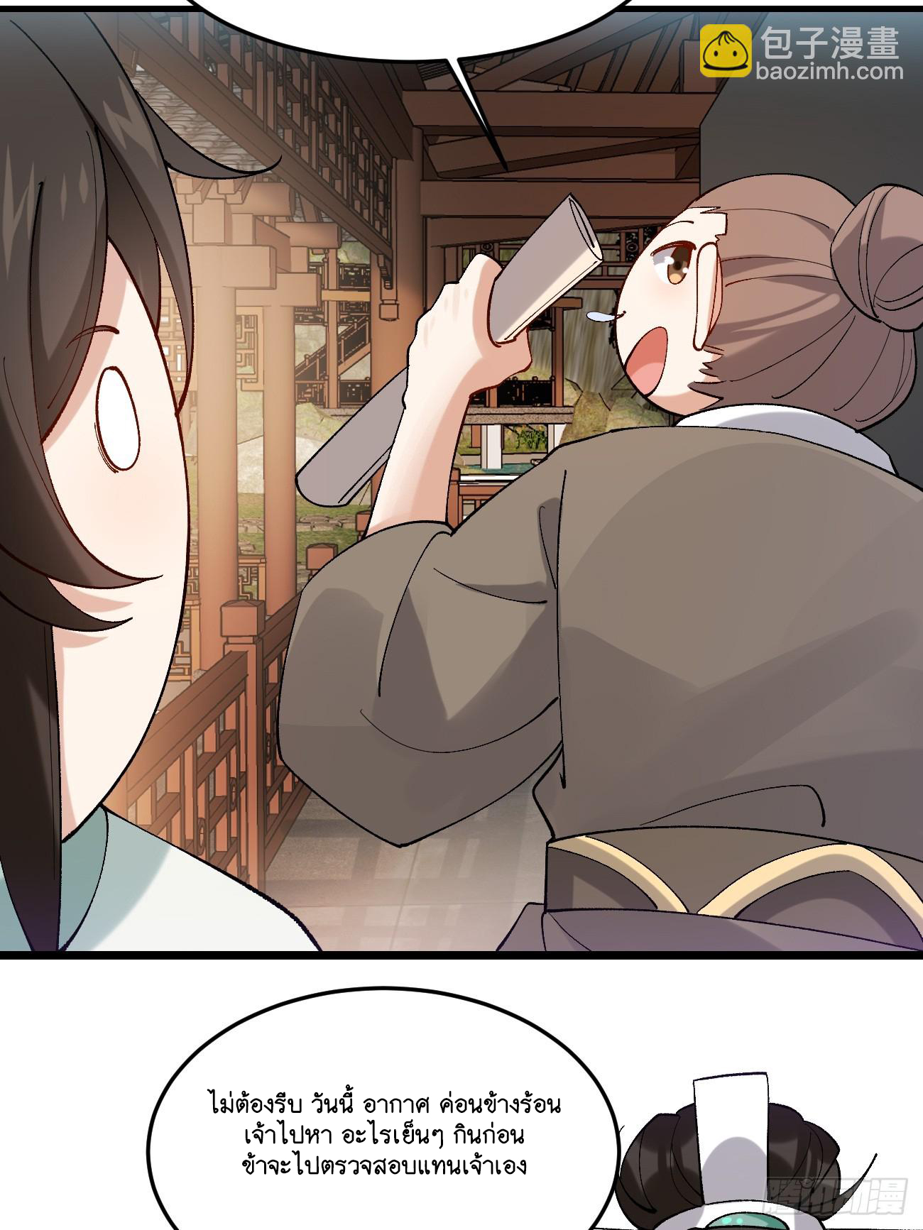 Prince Biexiu ตอนที่ 12 หน้า 10