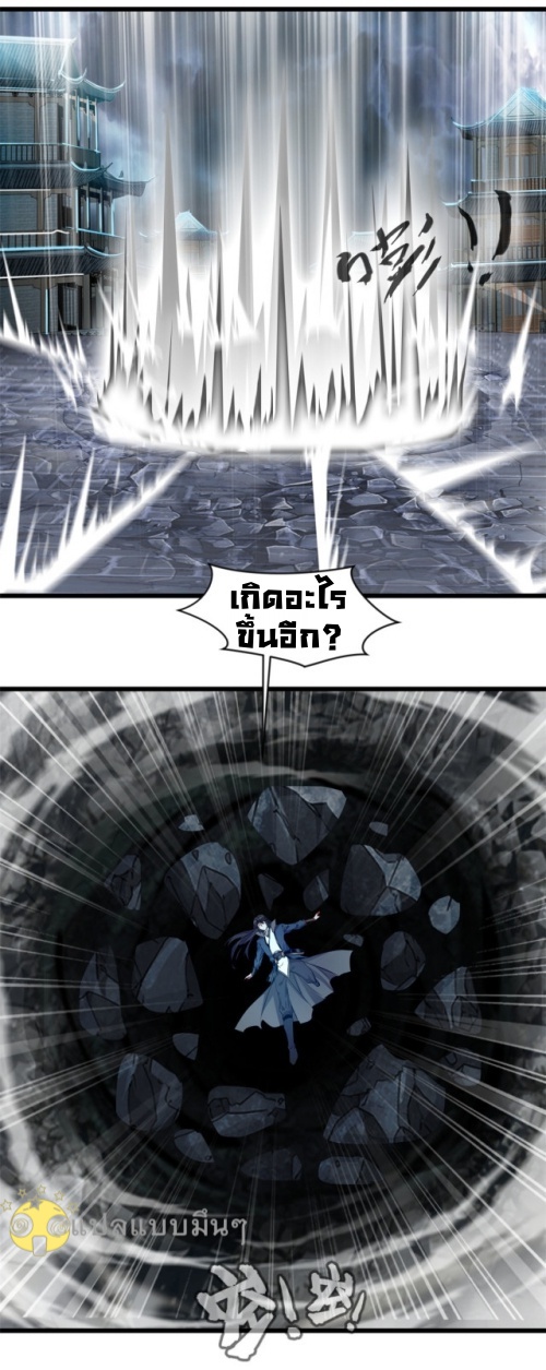 ปรมาจารย์ที่แข็งแกร่งที่สุด ตอนที่ 48 หน้า 23