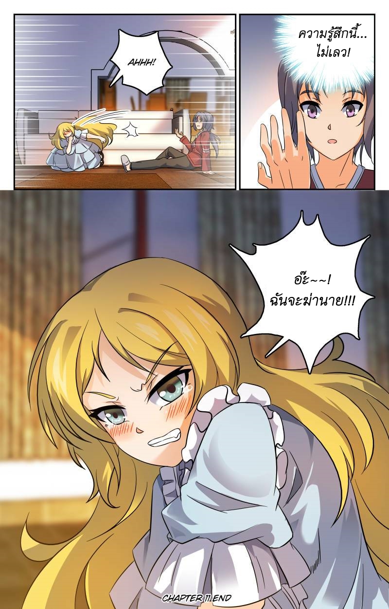 My maid is a devil ตอนที่ 11 หน้า 11