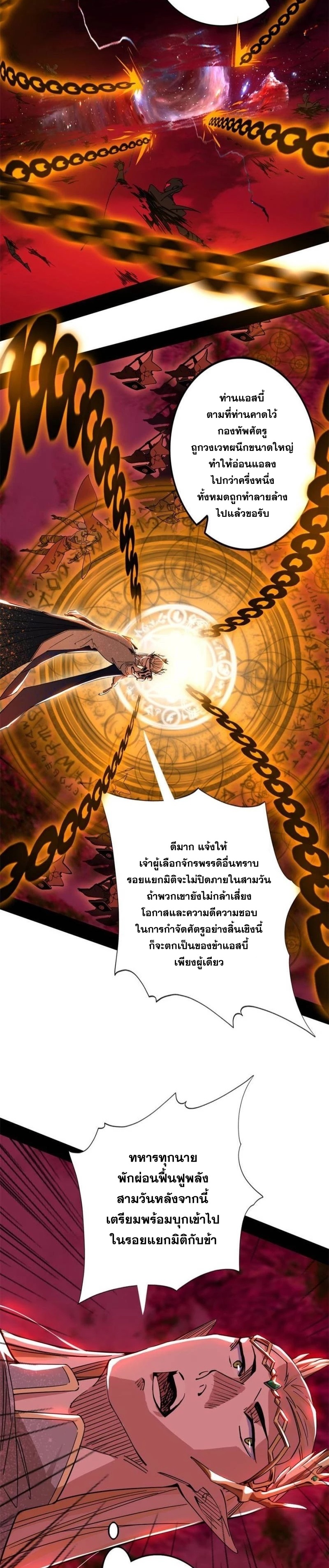 I'm an Evil God ข้าคือจักรพรรดิปีศาจ ตอนที่ 248 หน้า 17