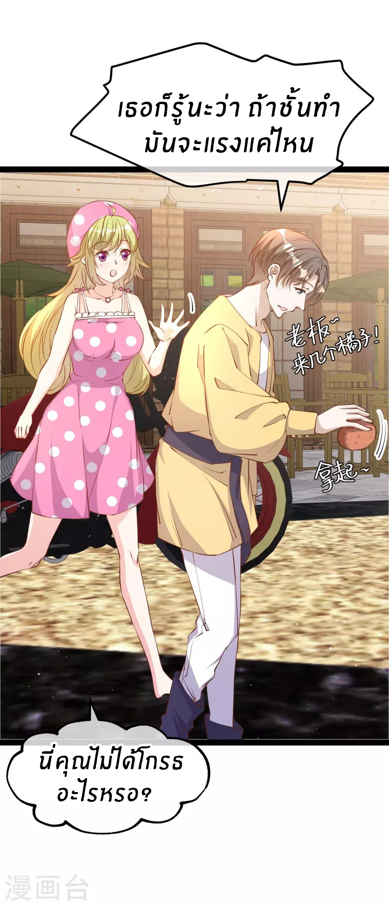 God Fisherman ตอนที่ 280 หน้า 4