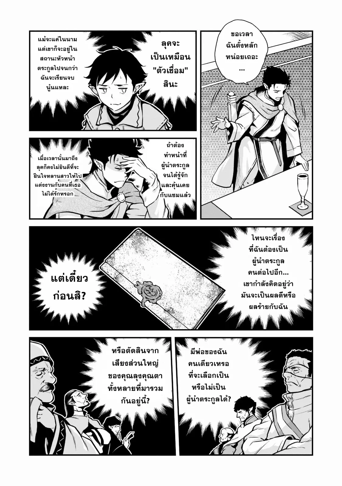 Horobi no Kuni no Seifukusha ตอนที่ 5 หน้า 6
