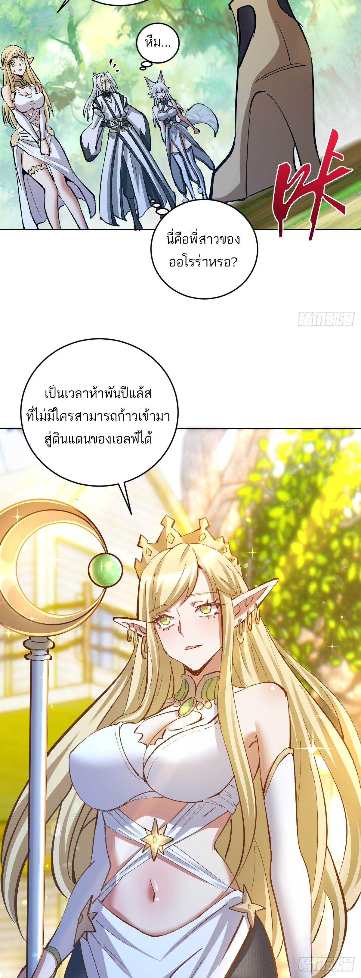 เอกาบุรุษเซียน : ผู้บ่มเพาะเซียนคนเดียวแห่งโลกเวทมนตร์ ตอนที่ 30 หน้า 19