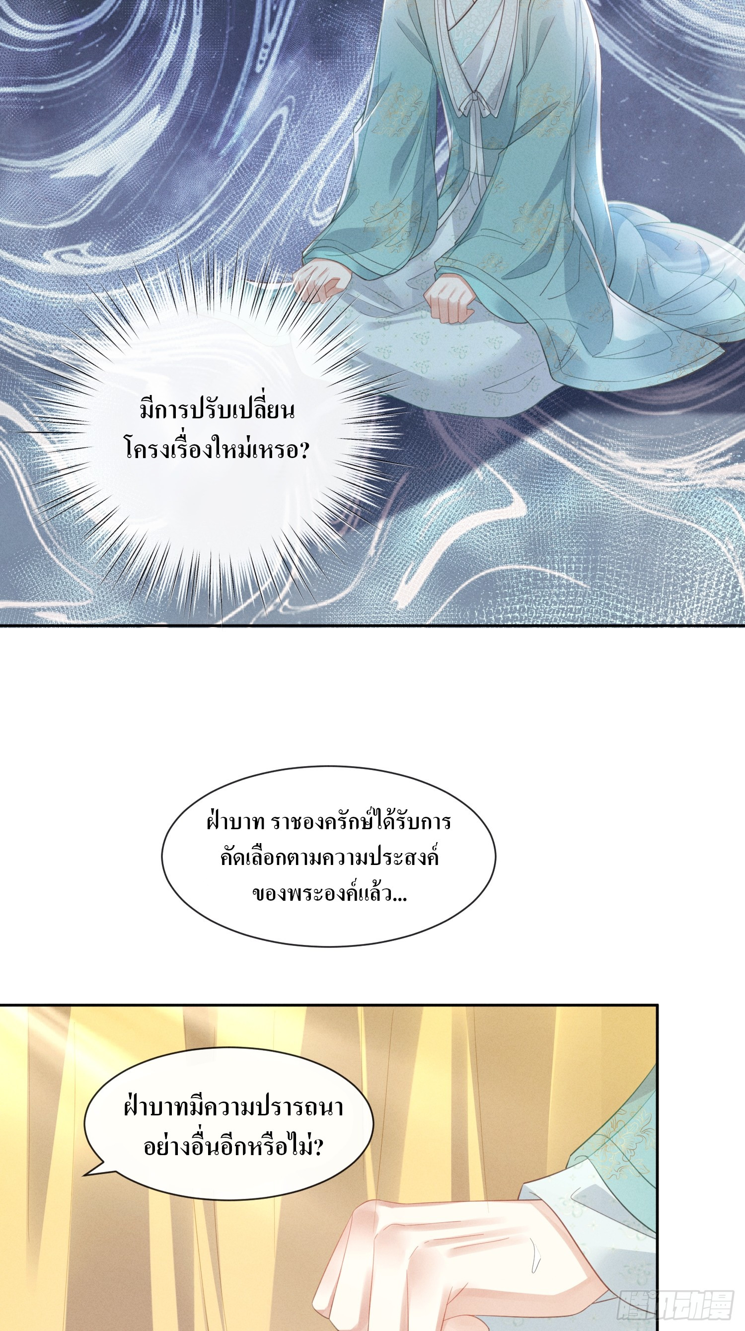 รังแกกันเกินไปแล้ว - You're disgusting! ตอนที่ 4 หน้า 25