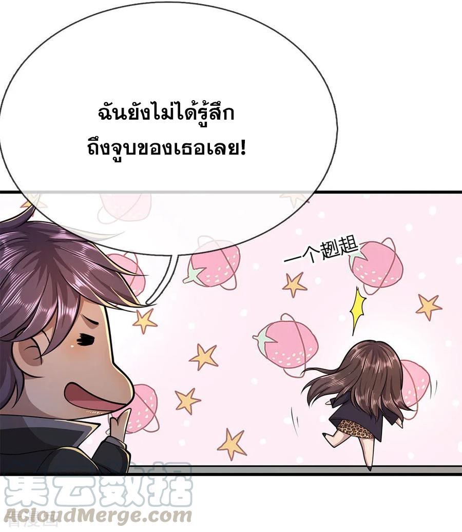 มหาเทพเซียนหมอ ตอนที่ 148 หน้า 13