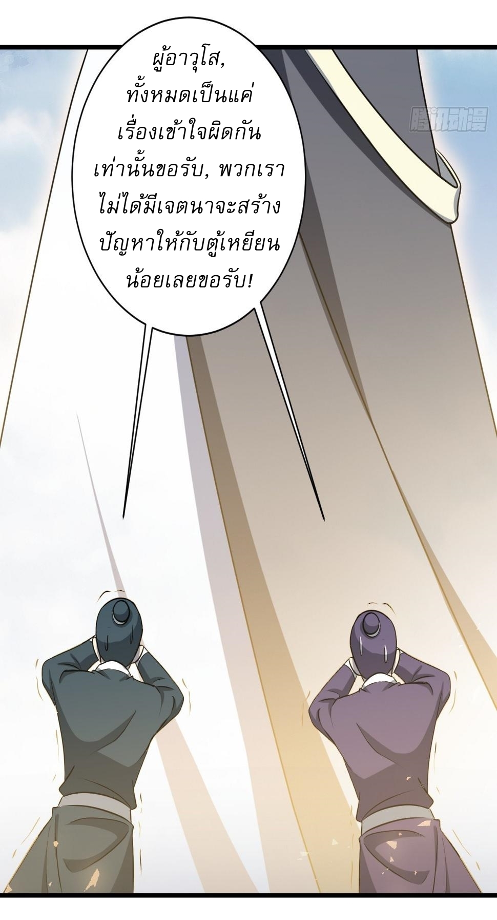 เก็บตัวร้อยปี จากนี้พี่ขอเทพ! INVINCIBLE AFTER A HUNDRED YEARS OF SECLUSION ตอนที่ 64 หน้า 21