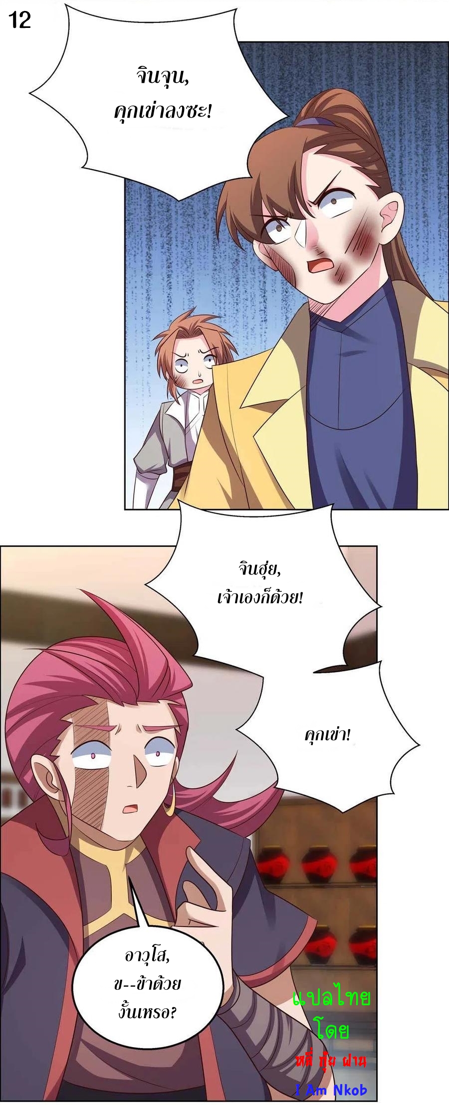 Above All Gods เทพยุทธเหนือเทวะ ตอนที่ 153 หน้า 13