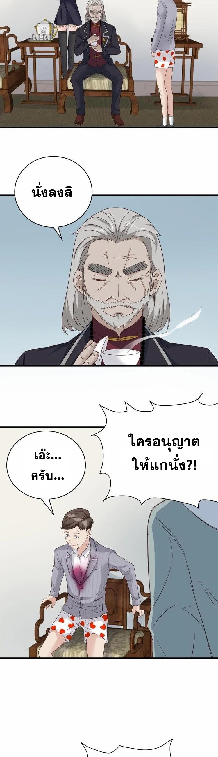 Strongest Cultivation System ตอนที่ 7 หน้า 20