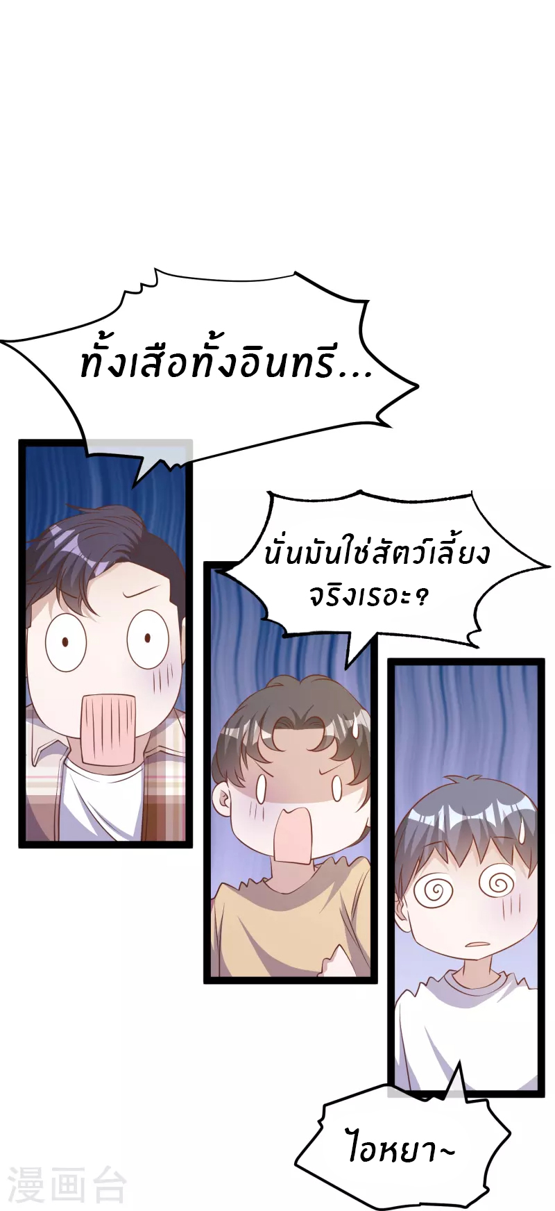 God Fisherman ตอนที่ 263 หน้า 22