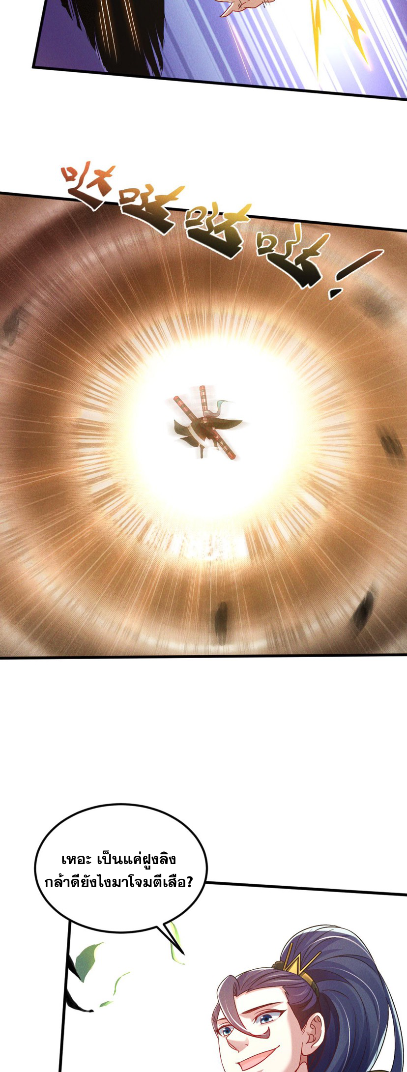 ข้ามีระบบที่สามารถอัญเชิญเทพและปีศาจได้ ตอนที่ 44 หน้า 16