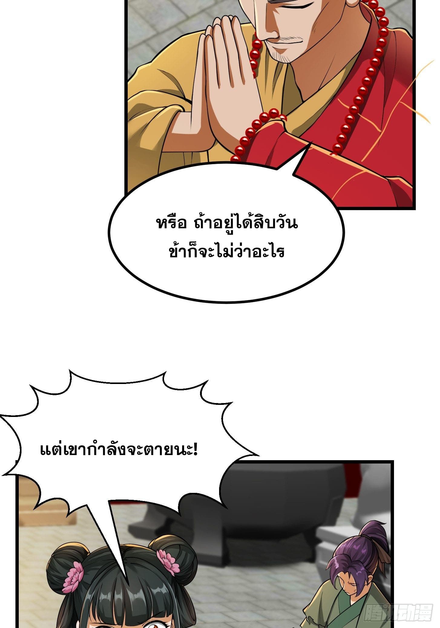 ข้าใช้คัมภีร์ยามว่างบรรลุปราช์ญ (ทันจีน) ตอนที่ 22 หน้า 19