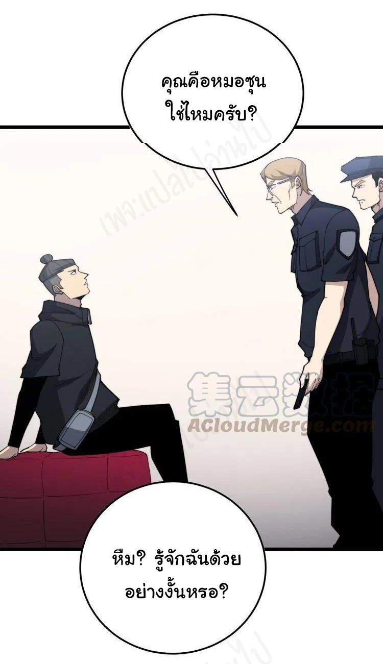 Bad Hand Witch Doctor สุดยอดพ่อมดหมอผี ตอนที่ 187 หน้า 10