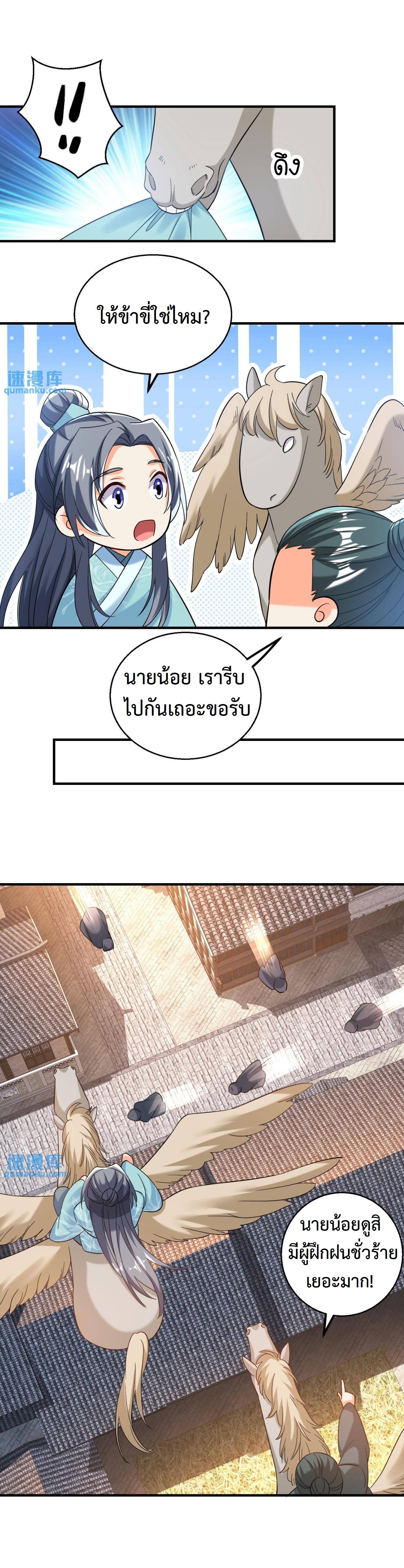 ปีศาจที่ไร้เทียมทานในโลก ตอนที่ 165 หน้า 6