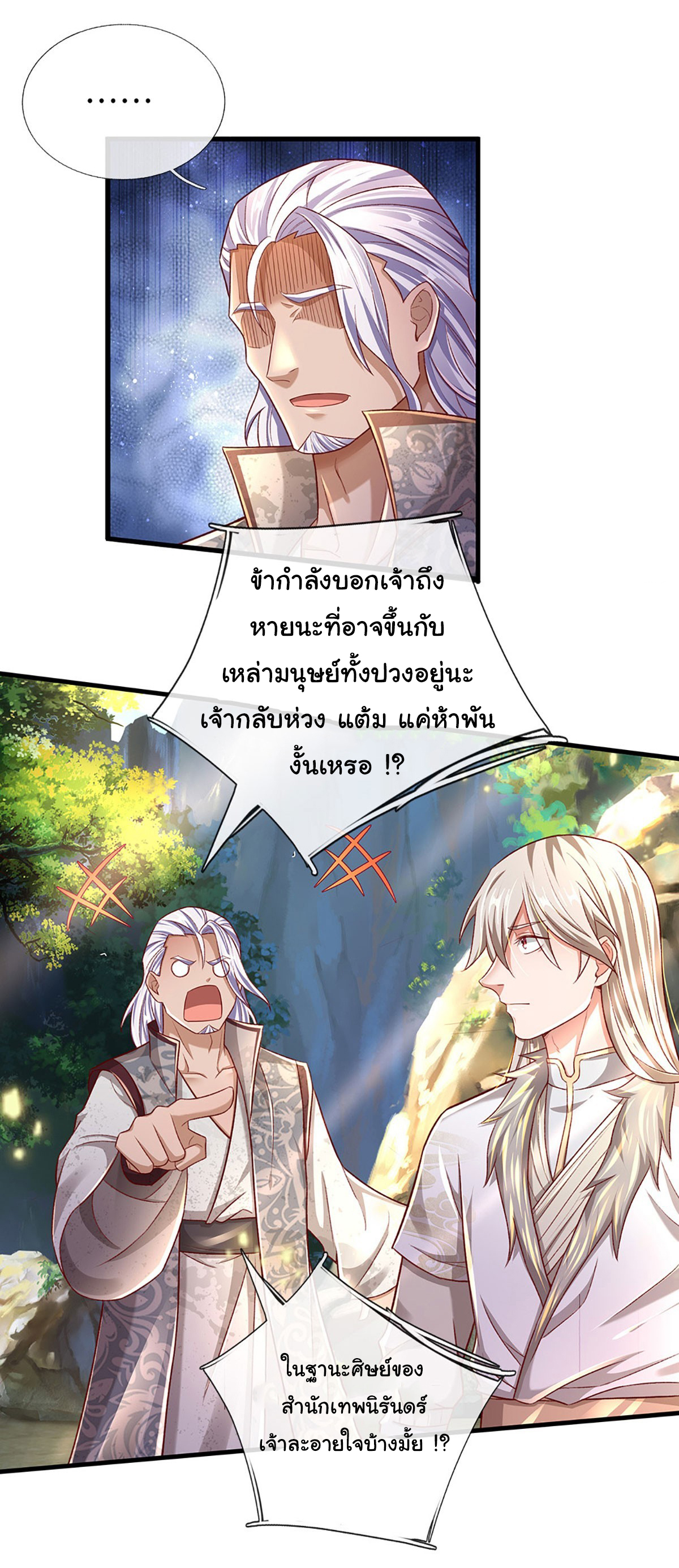 ยอดยุทธมารโอสถ ตอนที่ 34 หน้า 3