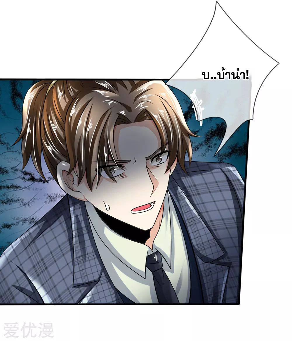 นครเซียนแห่งผู้ต่อต้านสวรรค์ ตอนที่ 104 หน้า 4