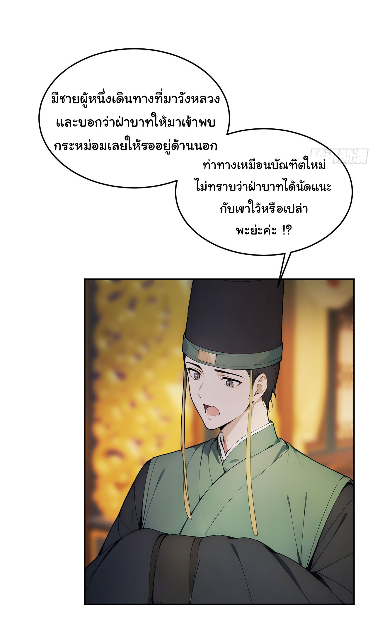 กระจอกแล้วทำไมยังไงข้าก็เป็นฮ่องเต้ ตอนที่ 25 หน้า 6