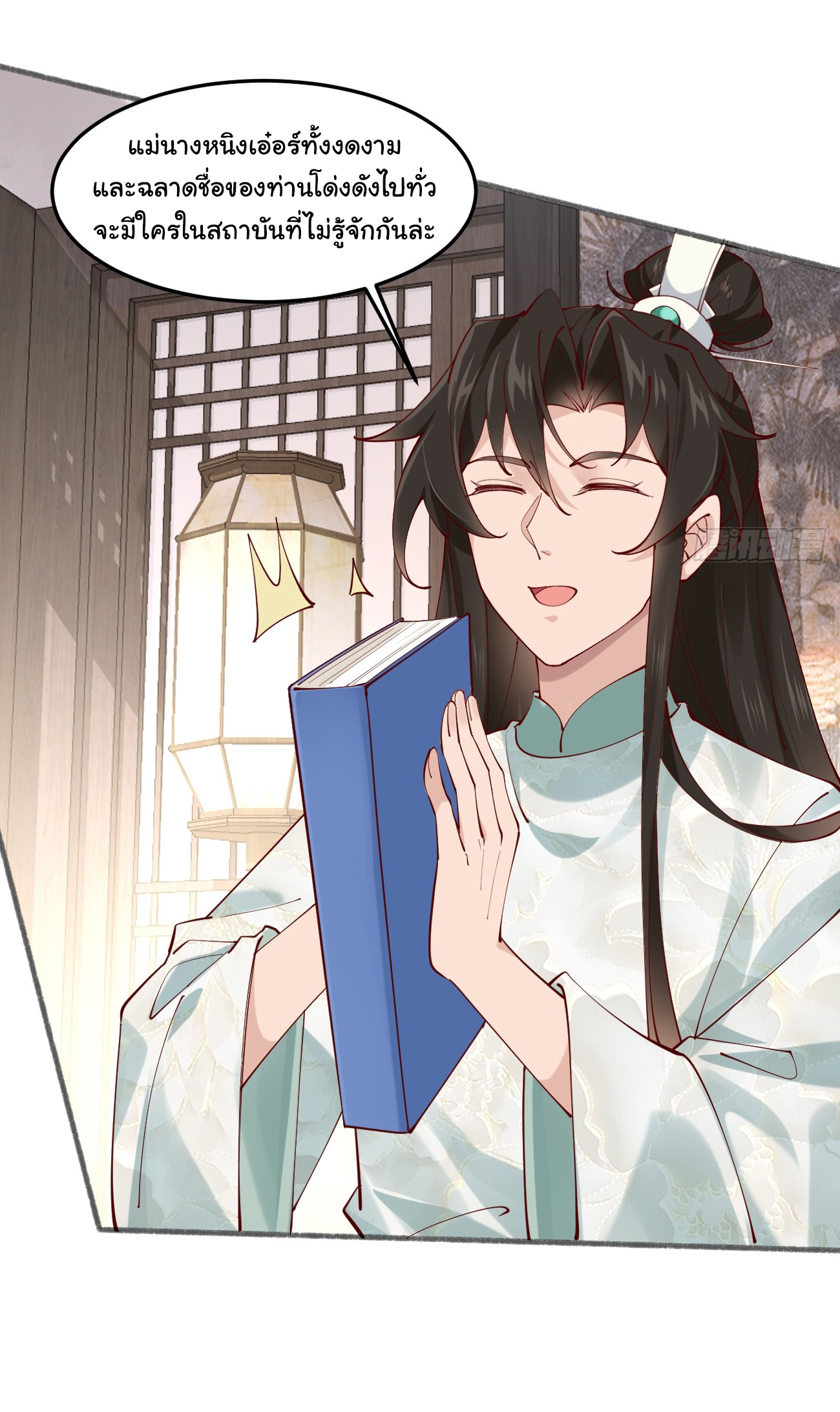 ต่างภพอลเวง ตอนที่ 20 หน้า 28