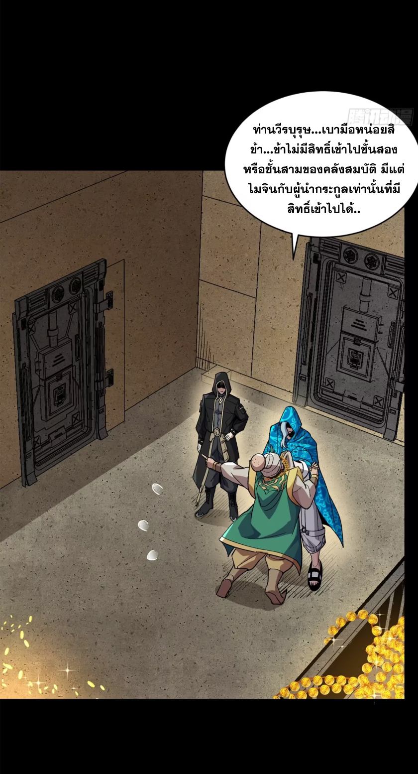 Legend of Star Genera ชนจีน ตอนที่ 162 หน้า 75