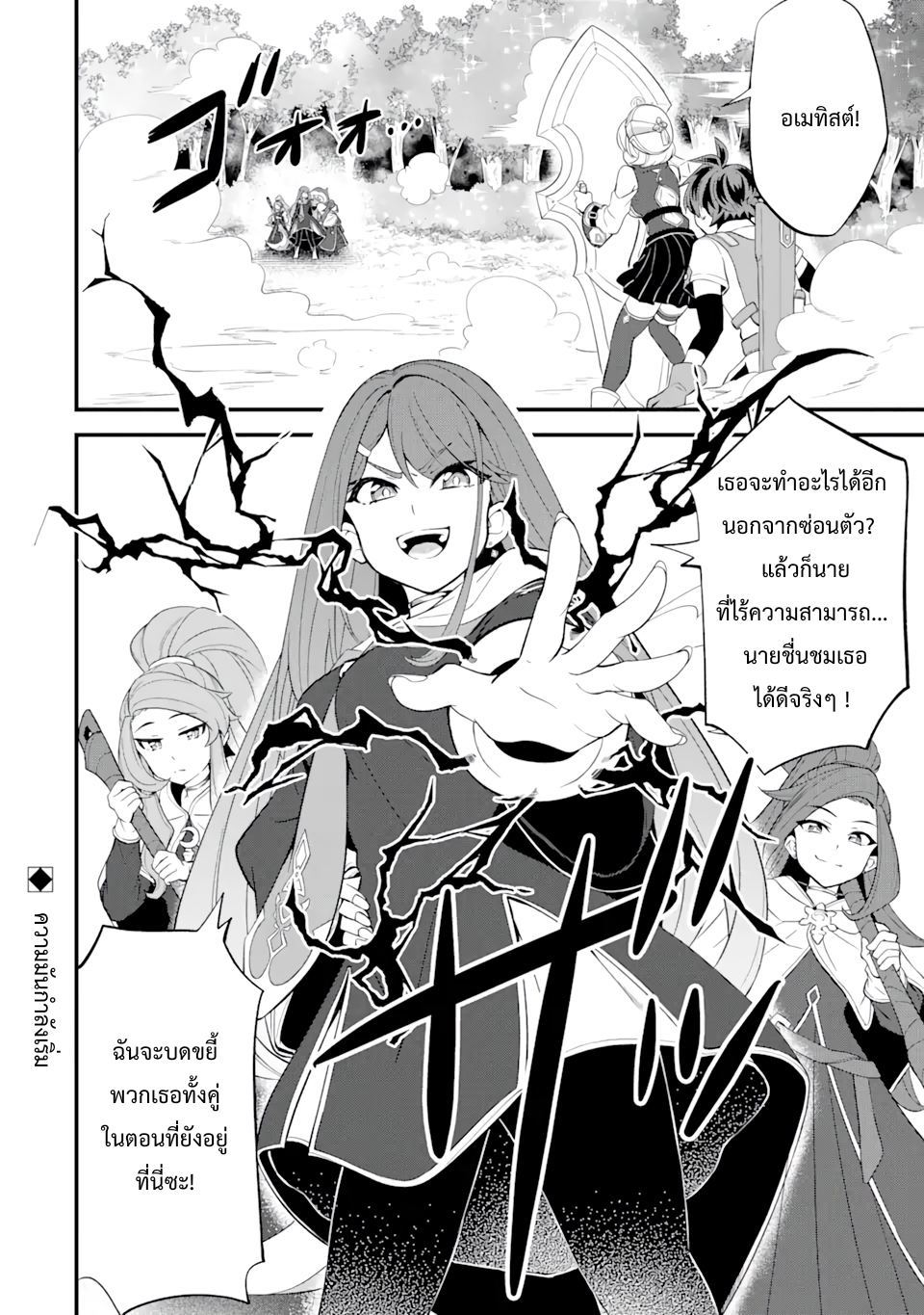 เมื่อเพิ่มพลังให้แข็งแกร่ง แต่เจ้า (ดาบสนิม) คู่ใจกลับกลายเป็นดาบต้องสาป ตอนที่ 9 หน้า 16