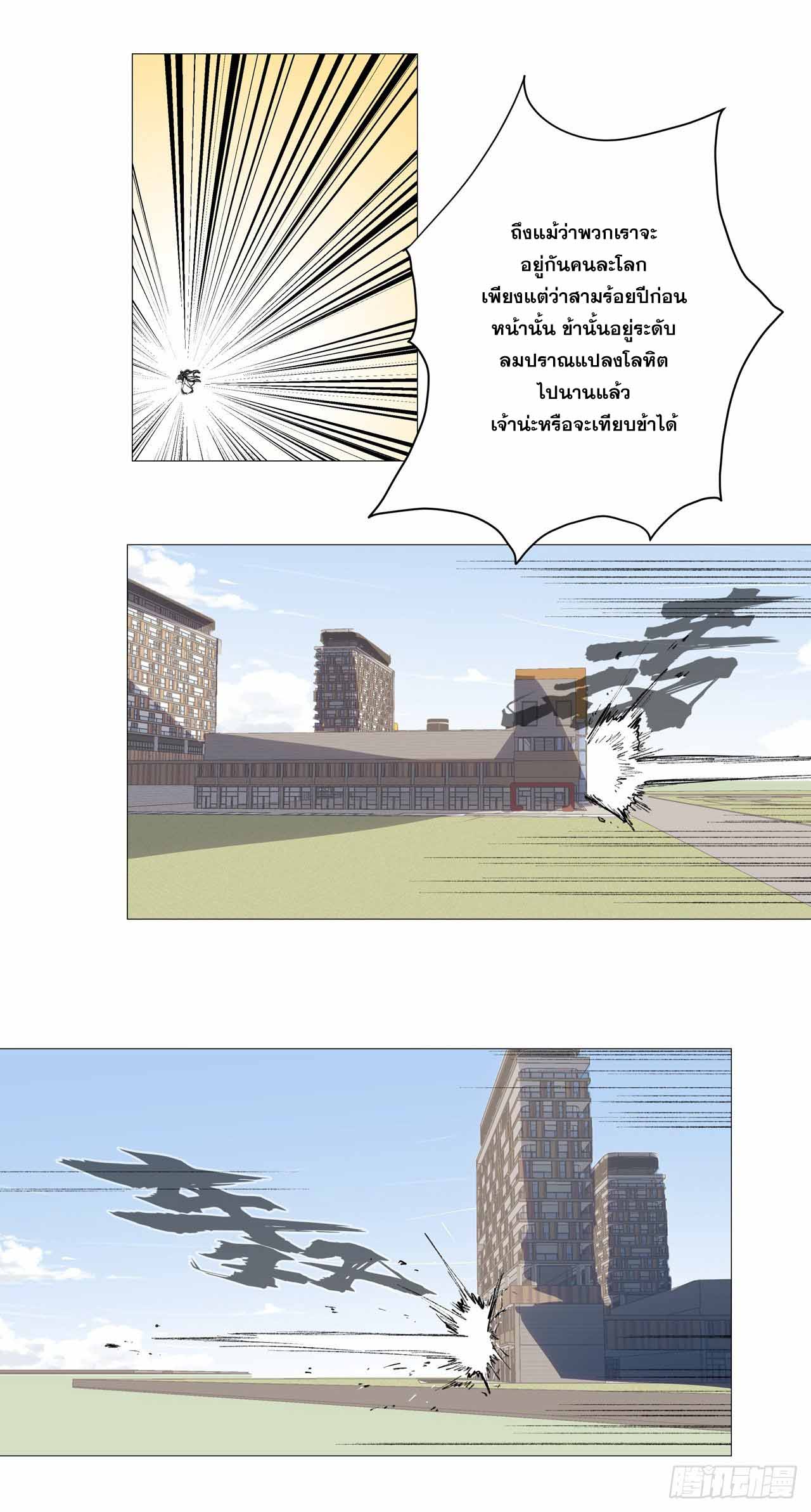 Cultivator vs Superhero (ทันจีน) ตอนที่ 70 หน้า 4