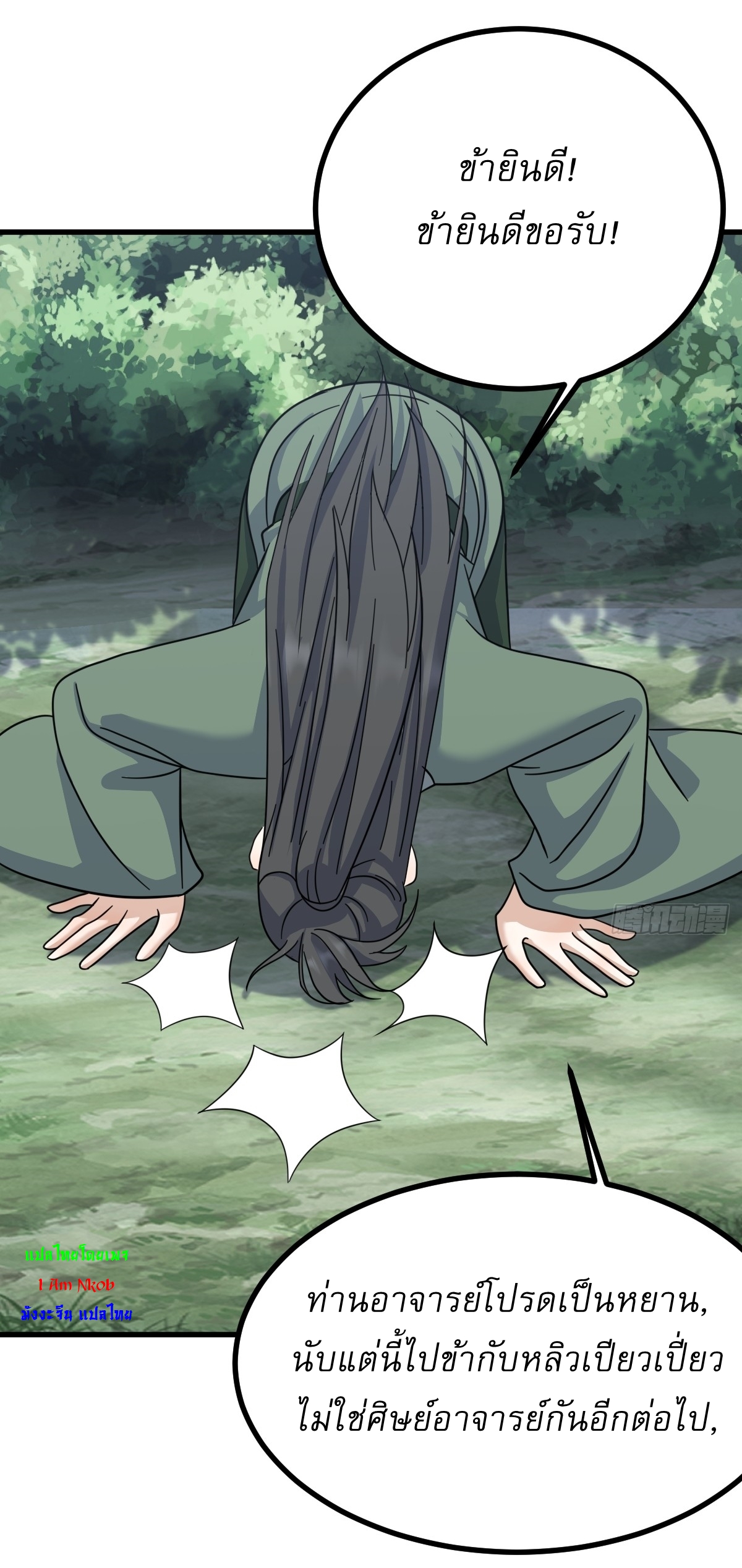 เก็บตัวร้อยปี จากนี้พี่ขอเทพ! INVINCIBLE AFTER A HUNDRED YEARS OF SECLUSION ตอนที่ 139 หน้า 34