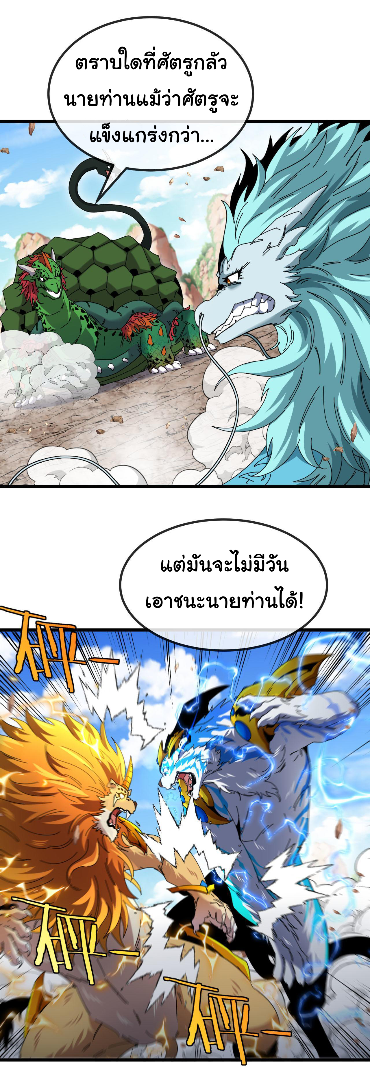 Reincarnated as the King of Beasts ตอนที่ 20 หน้า 5