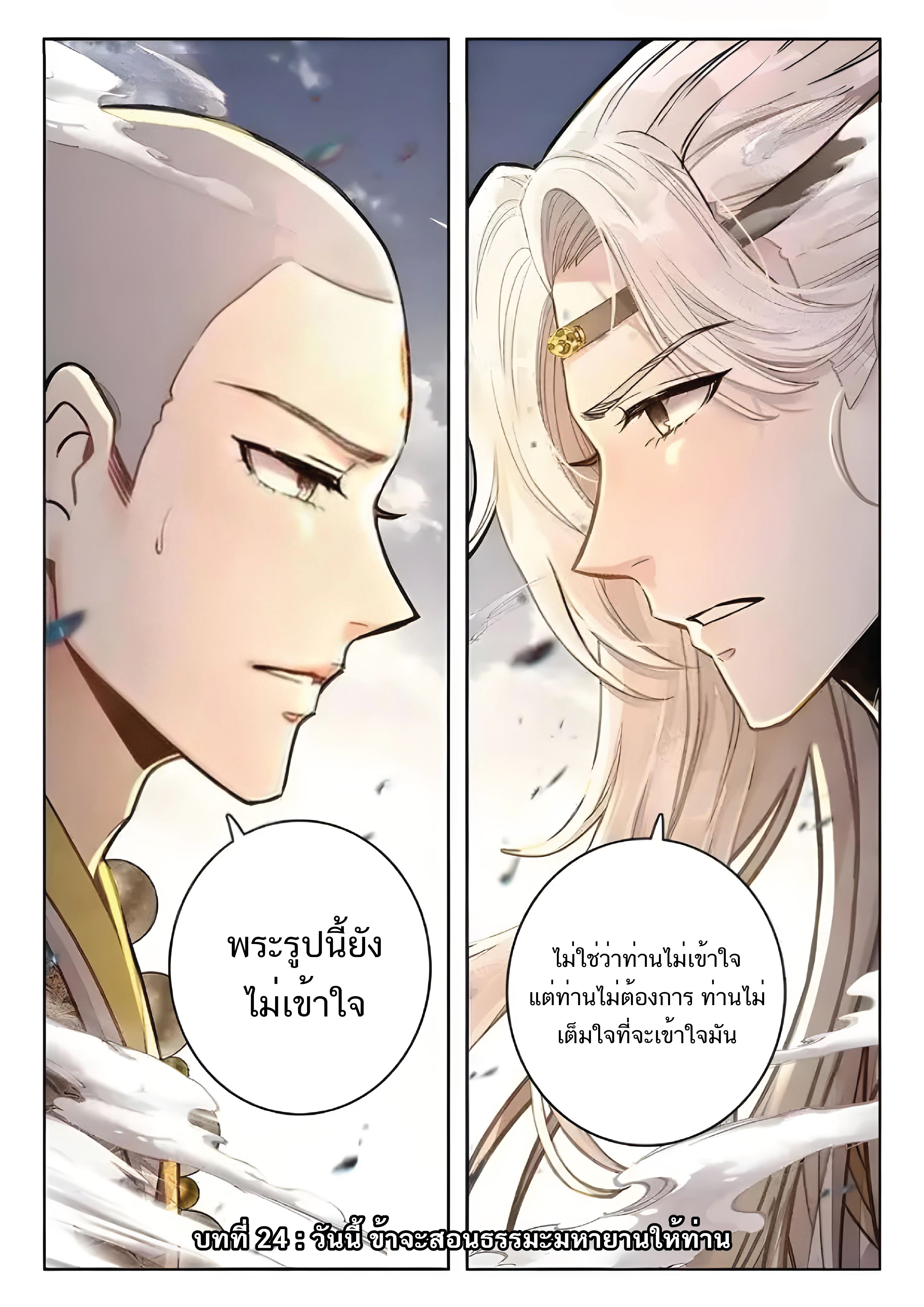 เกิดใหม่เป็นศิษย์พี่ใหญ่สุดเท่-A Mediocre Senior Brother ตอนที่ 24 หน้า 2