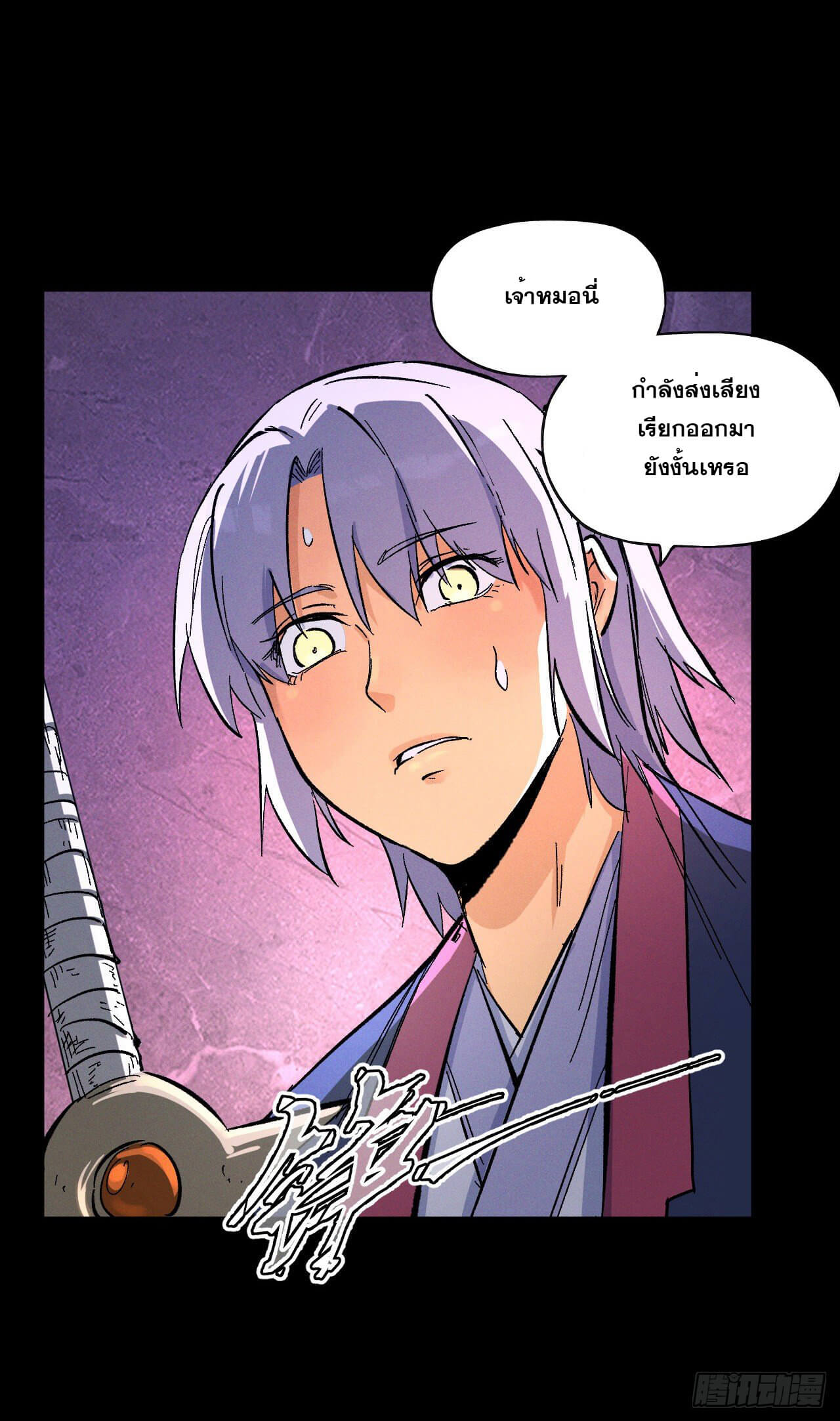 ตูข้านี่แหละเทพ (ทันจีน) ตอนที่ 41 หน้า 35