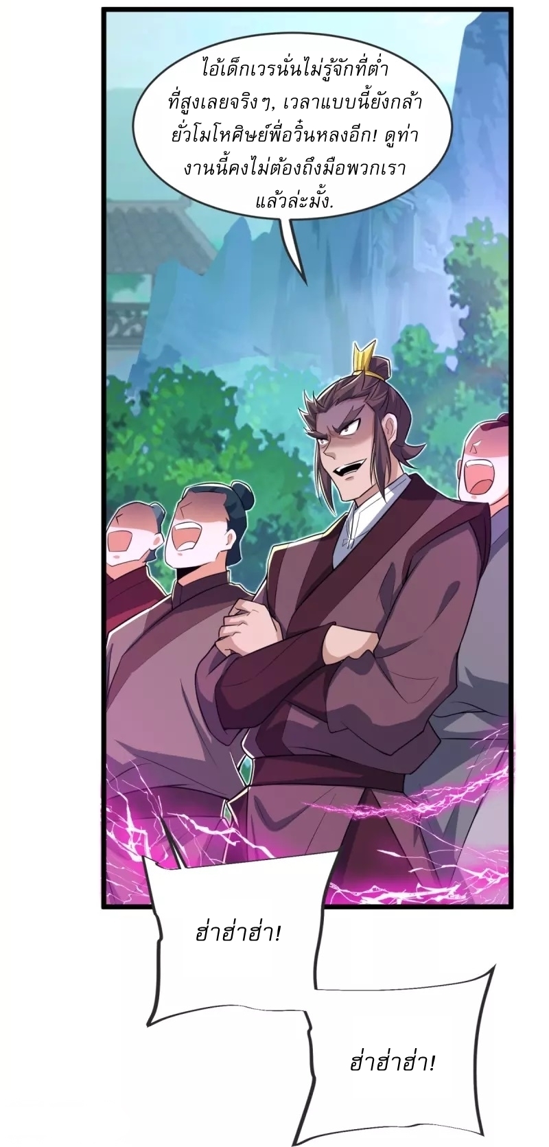 Ultimate Sovereign ยอดราชันย์แห่งใต้หล้า ตอนที่ 31 หน้า 38