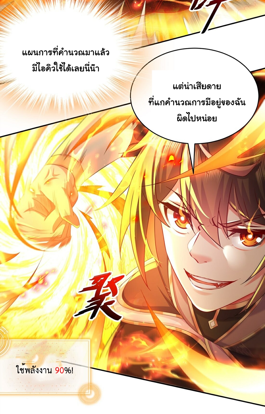 ปกป้องสำนักหญิงล้วนด้วยระบบเช็คอินสุดเทพ (ชนจีน) ตอนที่ 18 หน้า 21