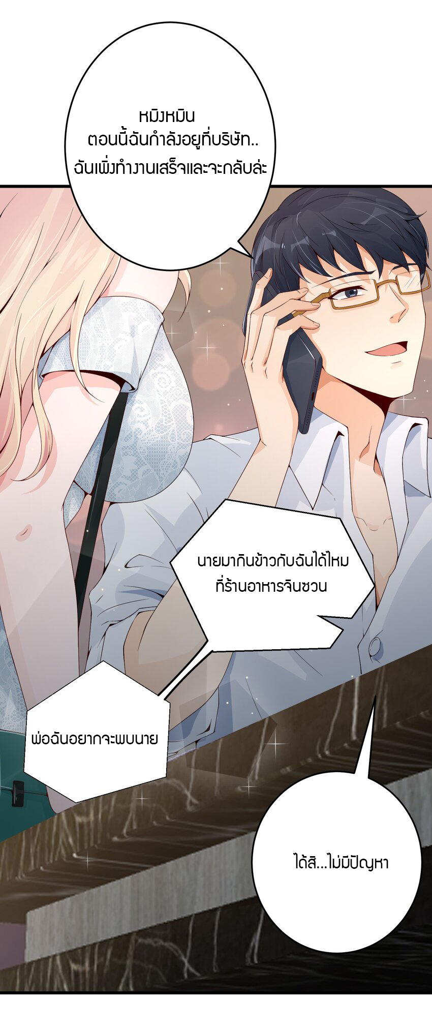 YinYang exchanger- หยินหยางเปลี่ยนแปลง ตอนที่ 5 หน้า 13