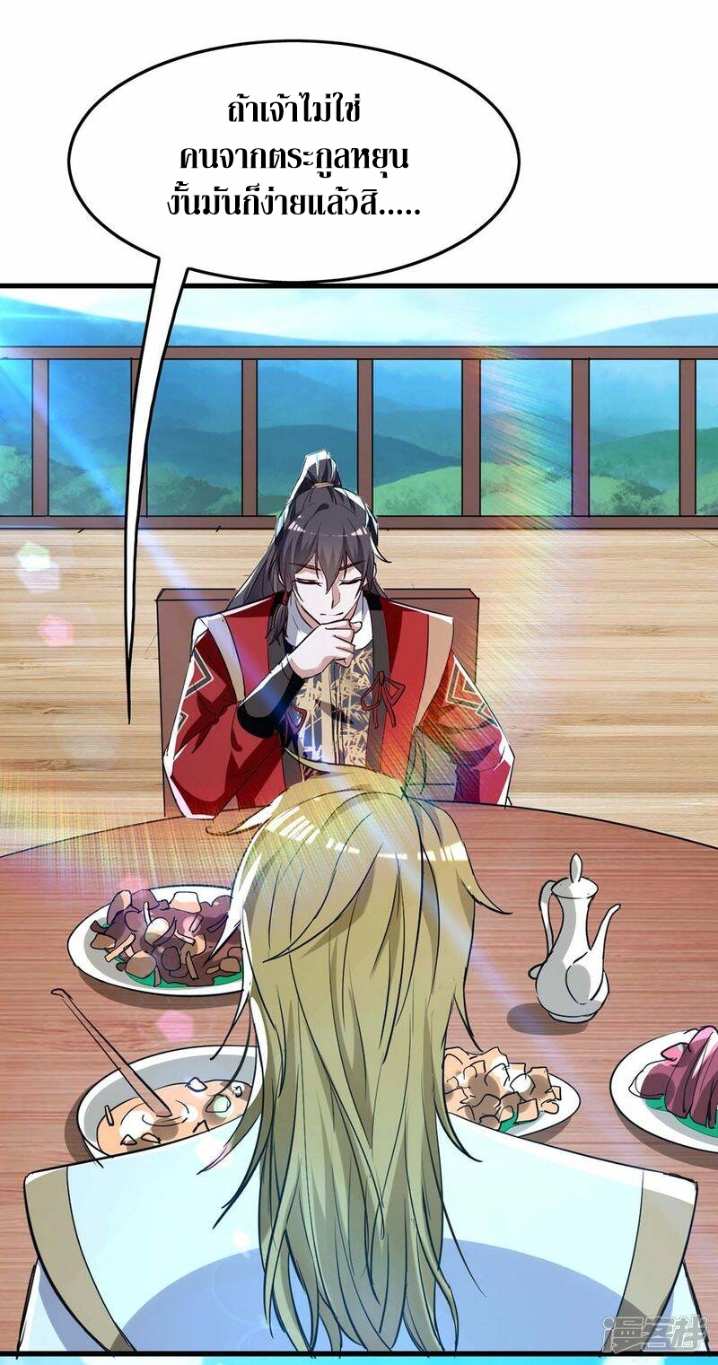 การกลับมาของจักพรรดิ์ ตอนที่ 244 หน้า 31