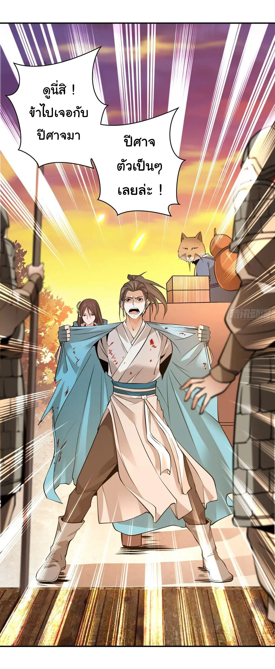 สะท้านฟ้าสุราสวรรค์ ( Brewmaster of the Martial World ) ตอนที่ 3 หน้า 5