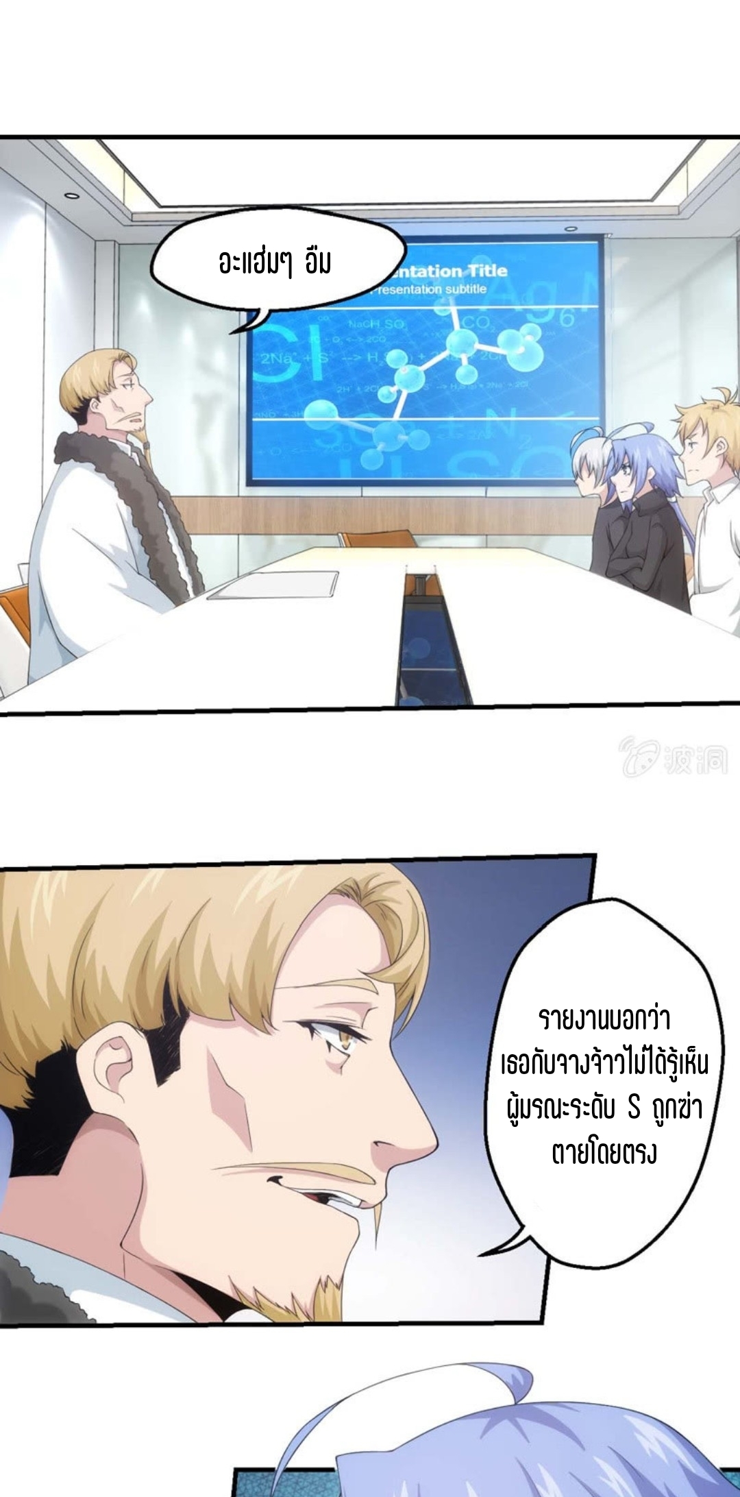 นักล่าพลังงาน SS2 ตอนที่ 9 หน้า 2