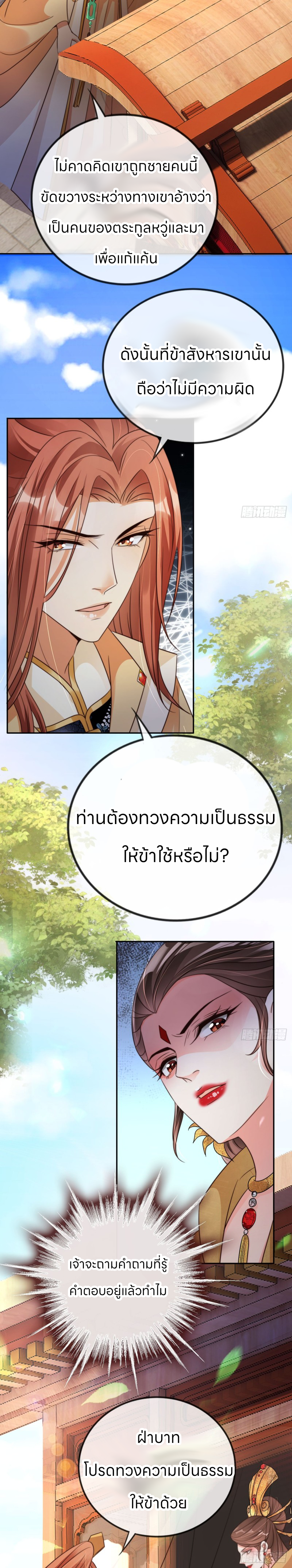 ระบบแย่งชิงโชคลาภ ตอนที่ 16 หน้า 5