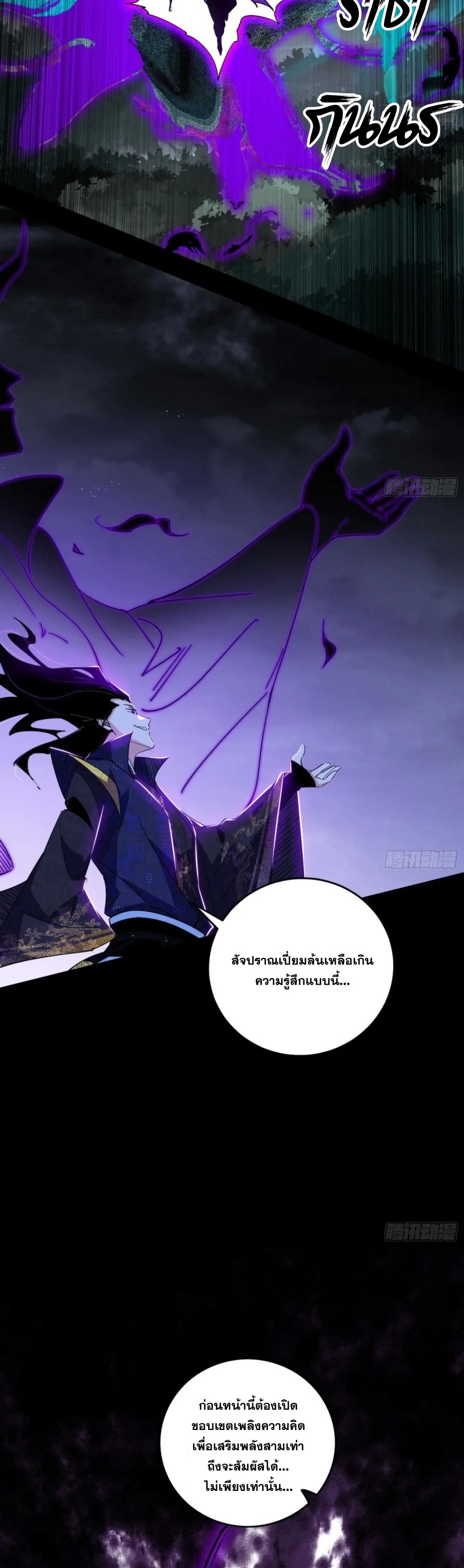 I'm an Evil God ข้าคือจักรพรรดิปีศาจ ตอนที่ 431 หน้า 20