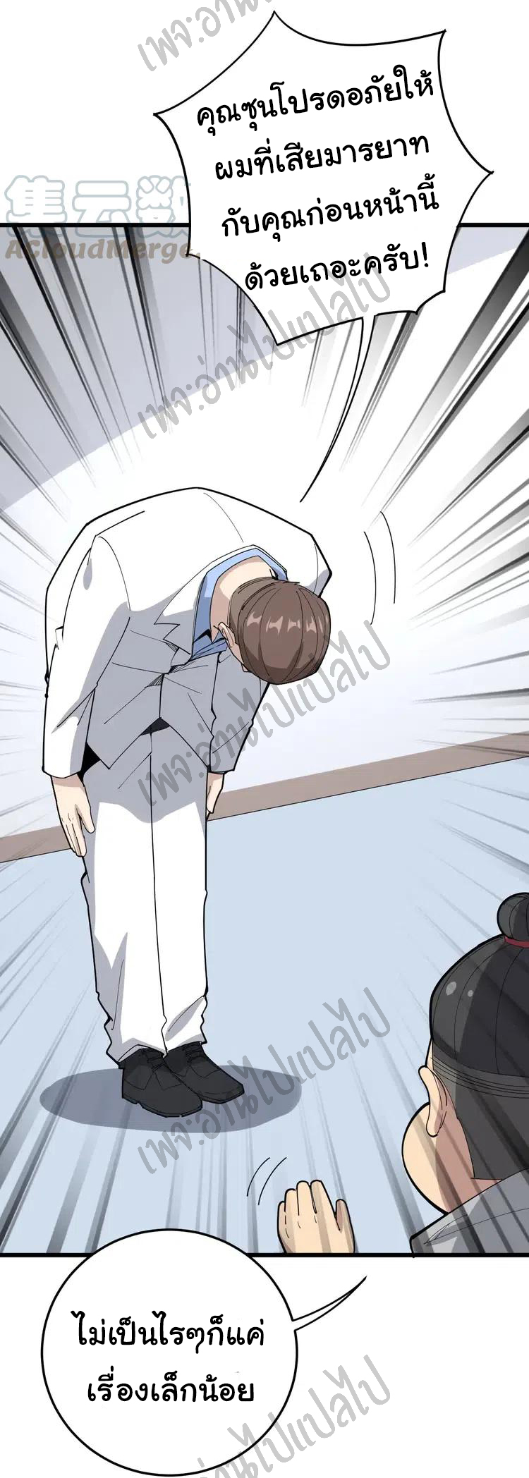 Bad Hand Witch Doctor สุดยอดพ่อมดหมอผี ตอนที่ 106 หน้า 20