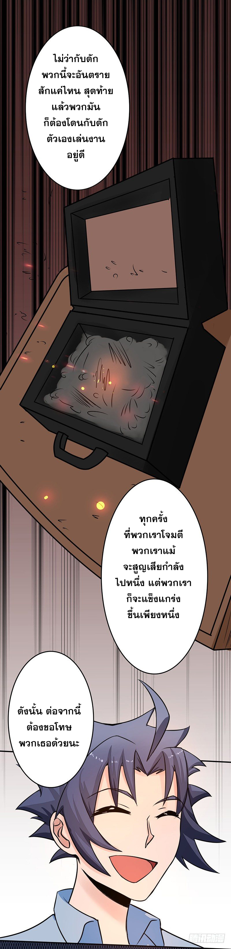 ข้าคือผู้เปิดขุมนรก ตอนที่ 44 หน้า 16