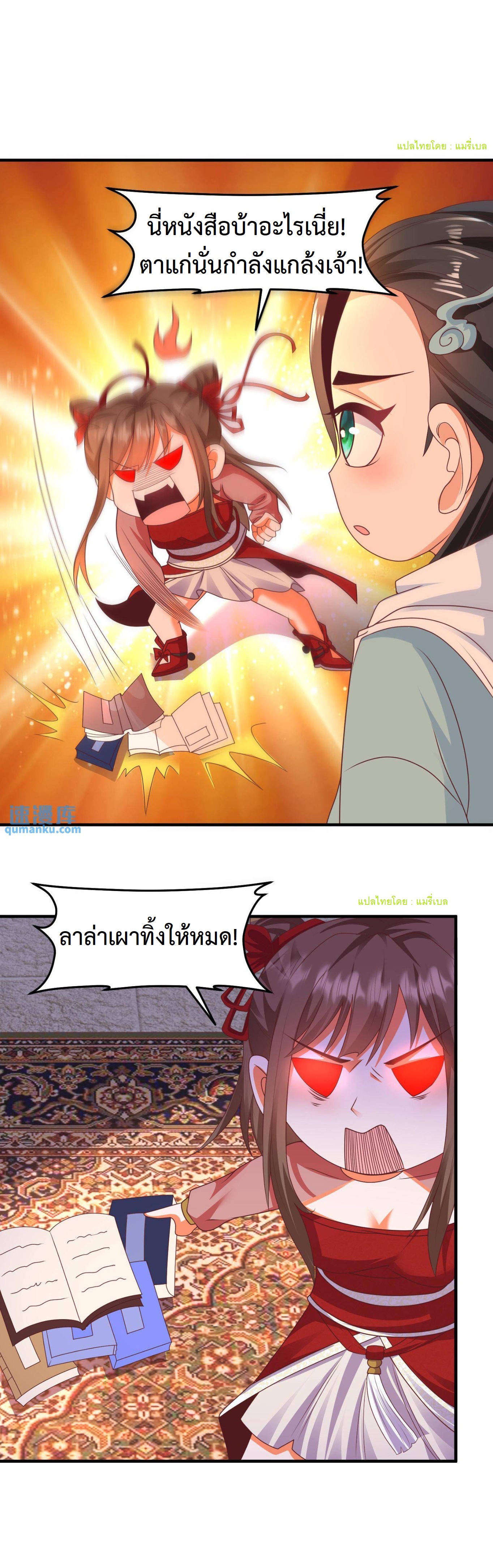 ปีศาจที่ไร้เทียมทานในโลก ตอนที่ 186 หน้า 2